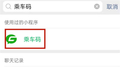 微信在哪查看實(shí)時(shí)公交