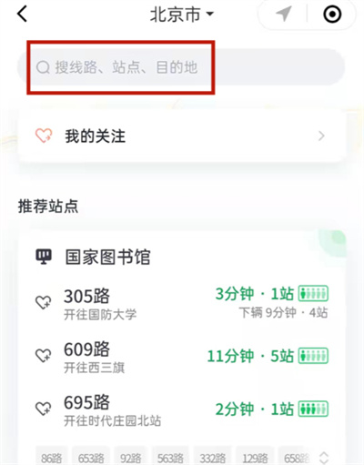 微信在哪查看實(shí)時(shí)公交