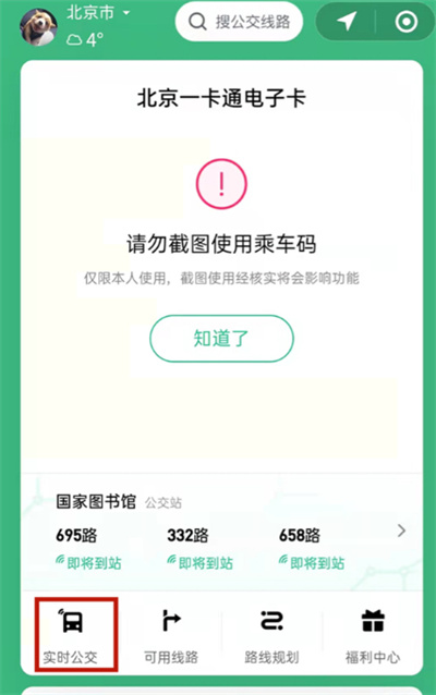 微信在哪查看實(shí)時(shí)公交
