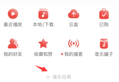網(wǎng)易云音樂問答功能怎么開啟