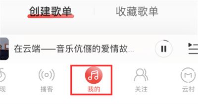 網(wǎng)易云音樂問答功能怎么開啟