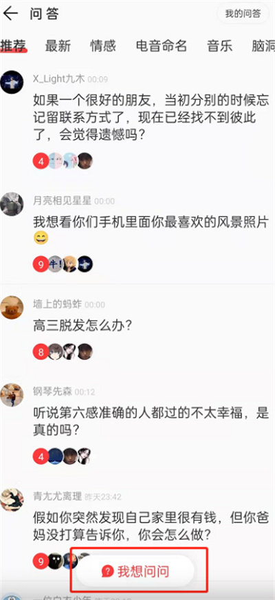 網(wǎng)易云音樂問答功能怎么開啟