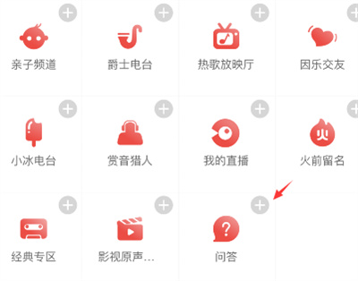 網(wǎng)易云音樂問答功能怎么開啟
