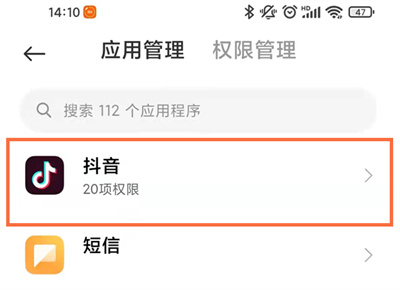 抖音怎么開啟消息接收