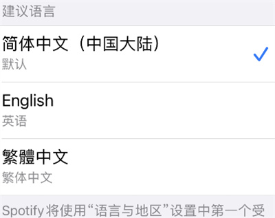 Spotify怎么設(shè)置中文