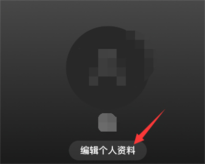 Spotify怎么修改名字