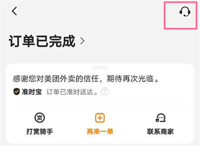 美團(tuán)外賣在哪查看投訴結(jié)果
