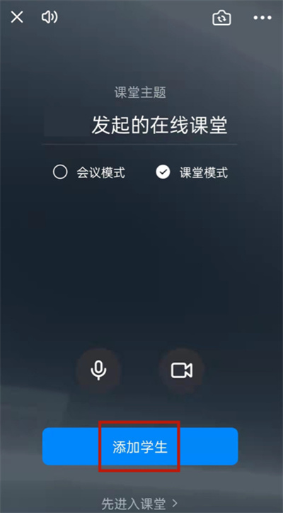 釘釘怎么邀請學(xué)生加入課堂