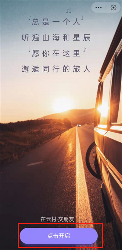 網(wǎng)易云音樂怎么開啟因樂交友功能