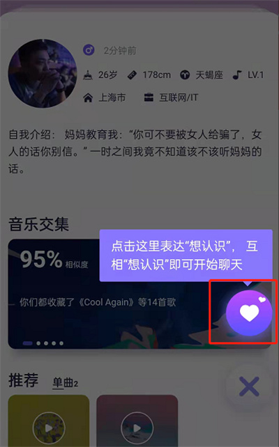 網(wǎng)易云音樂怎么開啟因樂交友功能