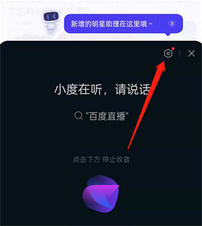 百度怎么開啟數(shù)字人語音助手