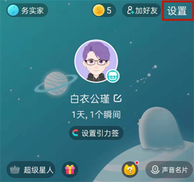 Soul怎么關(guān)閉地理位置