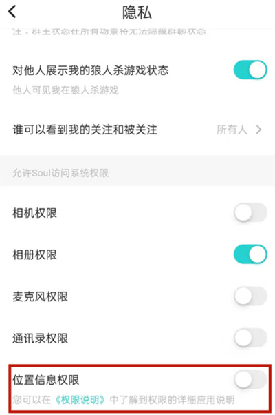 Soul怎么關(guān)閉地理位置