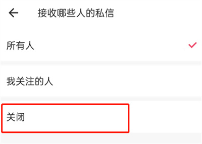 美圖秀秀怎么關閉私信功能