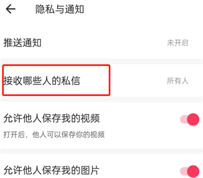 美圖秀秀怎么關閉私信功能