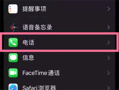 iPhone怎么設(shè)置呼叫轉(zhuǎn)移