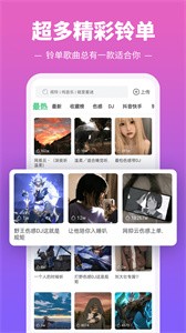 铃声多多截图