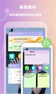 便簽記事截圖