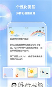 便簽記事截圖
