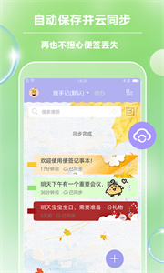 便簽記事