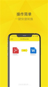 一鍵PDF轉(zhuǎn)換器截圖