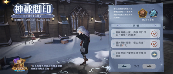 哈利波特魔法覺醒12.1神秘腳印任務(wù)完成攻略