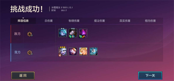 金鏟鏟之戰(zhàn)雙城之戰(zhàn)冰霜魔女第二關(guān)玩法攻略