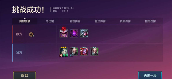 金鏟鏟之戰(zhàn)雙城之戰(zhàn)冰霜魔女第三關(guān)玩法攻略