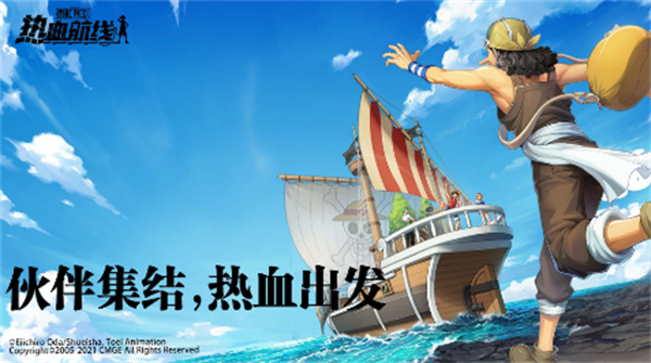 航海王熱血航線(xiàn)新區(qū)開(kāi)服表一覽