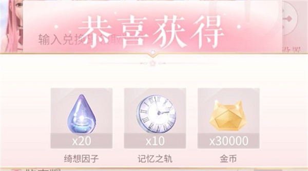 閃耀暖暖12月最新兌換碼一覽