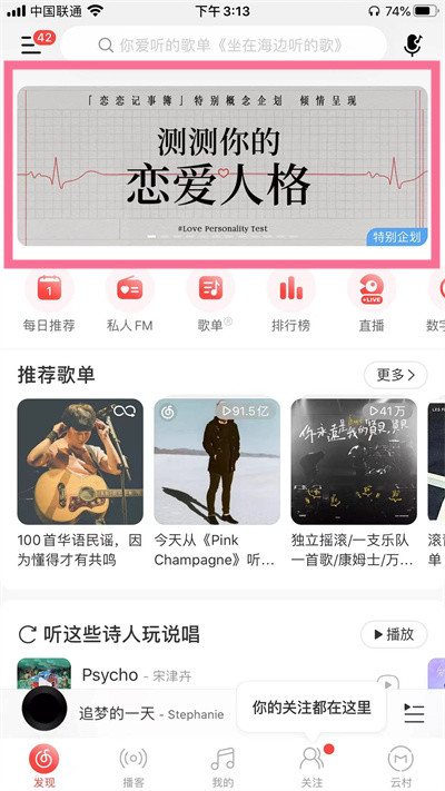 網(wǎng)易云音樂戀愛人格測試在哪