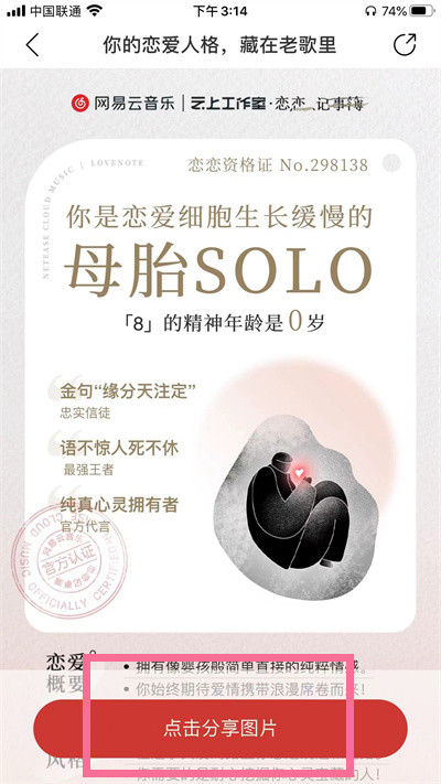 網(wǎng)易云音樂戀愛人格測試在哪