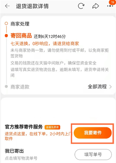 淘寶怎么修改自寄服務(wù)點信息