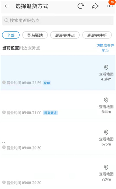 淘寶怎么修改自寄服務(wù)點信息