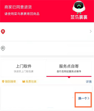 淘寶怎么修改自寄服務(wù)點信息