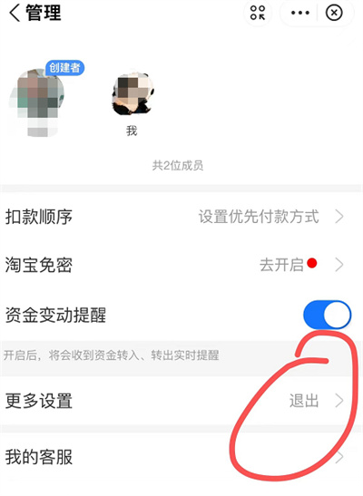 支付寶小荷包怎么退出群