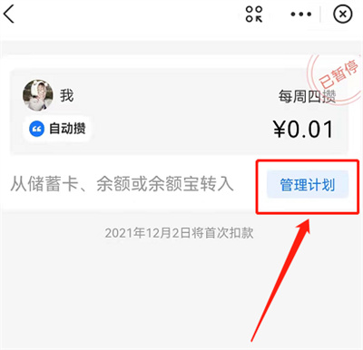 支付寶小荷包怎么關(guān)閉自動攢