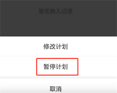 支付寶小荷包怎么關(guān)閉自動攢