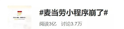 麥當(dāng)勞小程序怎么崩了