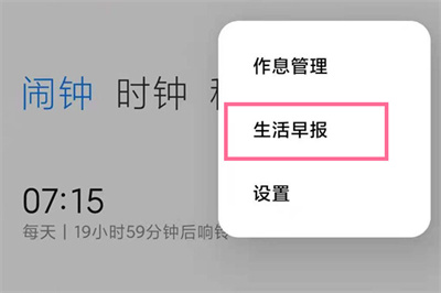 小米手機在哪開啟早間新聞播報