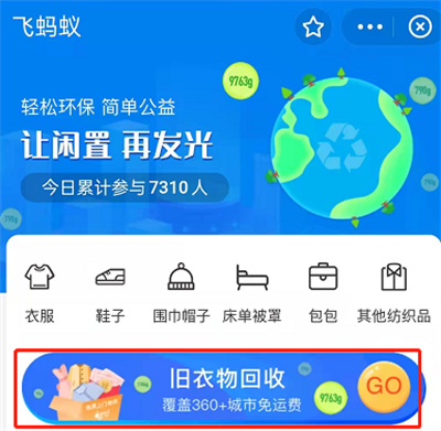 支付寶怎么捐贈(zèng)舊衣物