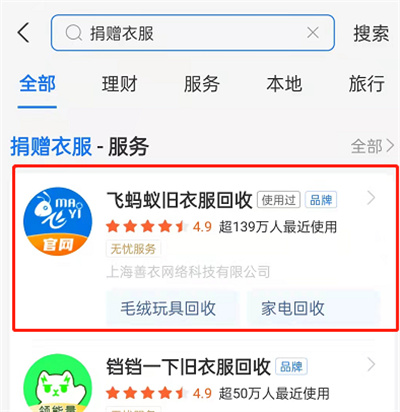 支付寶怎么捐贈(zèng)舊衣物