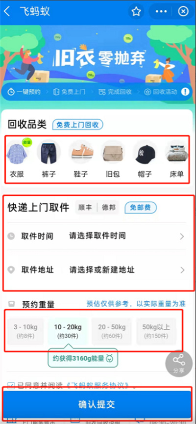 支付寶怎么捐贈(zèng)舊衣物