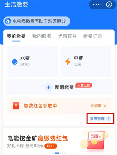 支付寶怎么刪除電費(fèi)戶號(hào)