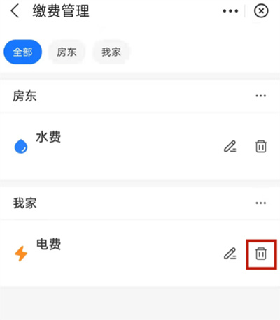 支付寶怎么刪除電費(fèi)戶號(hào)
