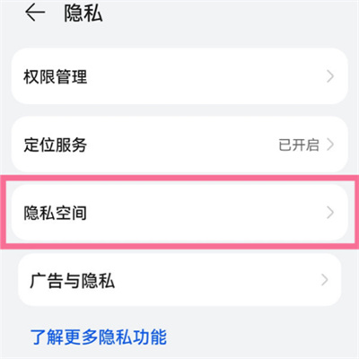 華為手機(jī)怎么打開(kāi)隱藏空間