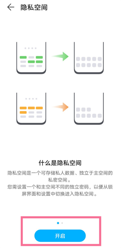 華為手機(jī)怎么打開(kāi)隱藏空間