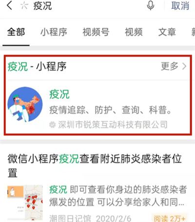 微信在哪查看疫情路線軌跡圖