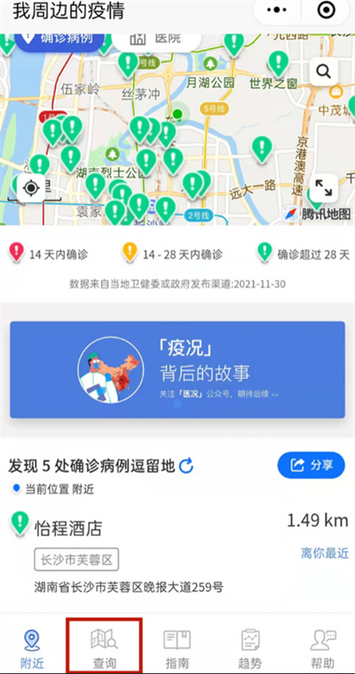 微信在哪查看疫情路線軌跡圖