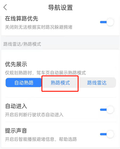 百度地圖怎么設(shè)置熟路模式